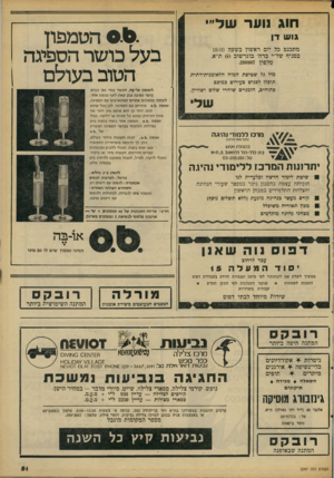 העולם הזה - גליון 2097 - 9 בנובמבר 1977 - עמוד 51 | חוג נוער שד״׳ 0.6 .הטמפון בעל כושר הספיגה הטוב בעולם גו ש דן מתכנס כל ..זום ראשון בשעה בסניף של״י ברח׳ בוגרשוב טלפון .280807 18.00 מול גל שטיפת המוח