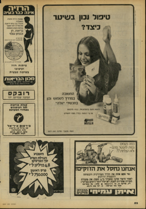 העולם הזה - גליון 2097 - 9 בנובמבר 1977 - עמוד 52 | ה רזי ה אינה בבר בעיה טיפול נבון בשיער כיצד? פי תו חחזה ועיצובו ב שי טהטב עי ת מבון הבריאות בן• •הודה • 73ח״א • טל 238063 : התשובה במדריך לשמוש ובון בתכשירי