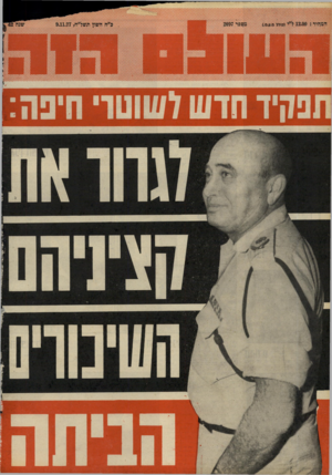 העולם הזה - גליון 2097 - 9 בנובמבר 1977