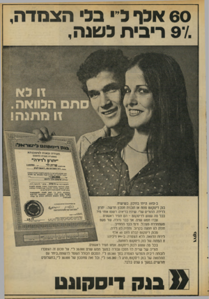 העולם הזה - גליון 2097 - 9 בנובמבר 1977 - עמוד 7 | אכף 3״ בכי רי בי תכטגה, הצמדה, משתחררת מצהיל, ורמי כבר ה ח חיי ב... תהיה לוו תתווה בקרוב. ותהיה לנו דירה. מבנק דיסקונט קבלנו היום 60 אלף לירות הלוואה, ללא