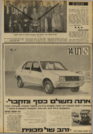 העולם הזה - גליון 2097 - 9 בנובמבר 1977 - עמוד 8 | מכתבים (המשך מעמוד )6 שנייד. במיבצע גן השוק. קריאת סיפרו של רייאן וראיית הסרט על חמיבצע רק חיזקו את דעתי שפל הערותיו של עטי־דרור כנדון היו נכונות. איני מפיר את