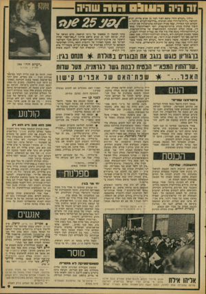 העולם הזה - גליון 2097 - 9 בנובמבר 1977 - עמוד 9 | וה היה ו שוג חו ה שהיה /ס ע 25 ניליון ״העולם הזה״ שיצא לאור לפני 25 שנים בדיוק, הניע׳ לקוראיו ״דו״ח־מייוחד״ תחת הכותרת ״מילחנות־העולם נדהתה - השלום הקר התחיל״