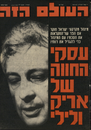 העולם הזה - גליון 2098 - 16 בנובמבר 1977