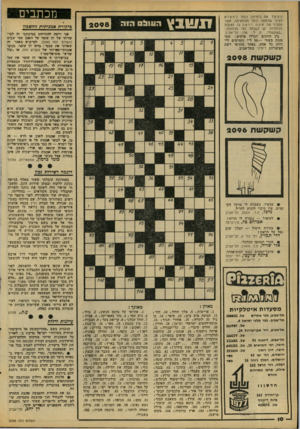 העולם הזה - גליון 2098 - 16 בנובמבר 1977 - עמוד 10 | הפעל את ן ינזיונך ונסה למצוא לציור שלמטה כותר המתאימה, אשר תסביר מה אתהרואה בו. הצעות לכותרות יש לשלוח לפי הכתובת : ״קשקשת״ ,ת. ד ,136 .תל־אביב. בין מזוכים