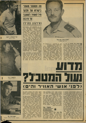 העולם הזה - גליון 2098 - 16 בנובמבר 1977 - עמוד 11 | מה מסתתר 9אחו ביקורתו שד מנקז־חיר־האוויו רשעבו ער מיבנה ואיוגוו צה־־ר? ף( רישתו שד האלוף בני פלד מ- י* צח״ל, אחרי שסיים את שירותו במפקד חיל־האוויר, הייתה רחוקה
