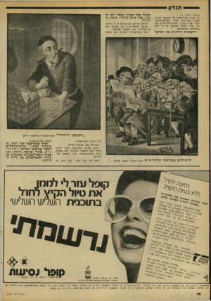 העולם הזה - גליון 2098 - 16 בנובמבר 1977 - עמוד 14 | הנדון נעוצה בכך שעתה נעשה הבל כגלוי, כפה מלא, כהכרה מלאה, בחדווה. (המשך מעמוד ) 13 דר גמור. מאידיאלים של המיפעל מציוני מכביד מעניינים יאותר בקלייפת־חשום. ואולי