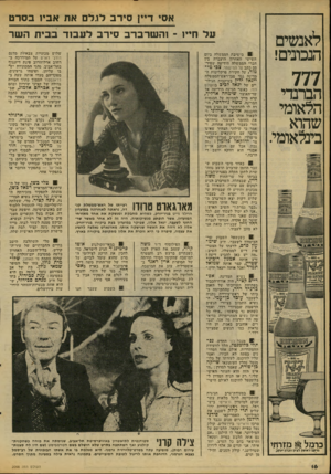 העולם הזה - גליון 2098 - 16 בנובמבר 1977 - עמוד 16 | א סי דייןסירבלגלםאתא ביו בסרט לאנשים הנכונים! 7 7 הברנדי הלאומי שהוא בינלאומי. ע ל חייו ־ והשרברבסירבלעבודבביתהשר שלוש מכוניות צבאיות מדגם דודג׳ דארט על