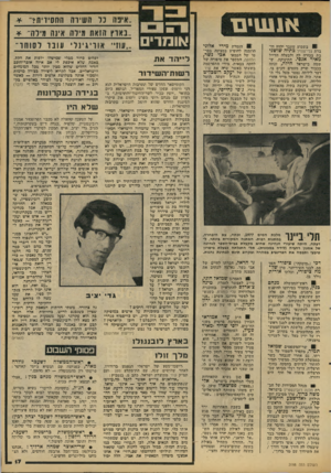 העולם הזה - גליון 2098 - 16 בנובמבר 1977 - עמוד 17 | אנשים 1בשבוע שעבר ילדה דוברת גלי-צה״ל בתיה שושני בת בסורה לד. ולבעלה הדייל מאיר אגסי. התינוקת, ש שמה !בישראל הילה, זכתה בכבוד שרק מעטים זוכים בו. דבר לידתה