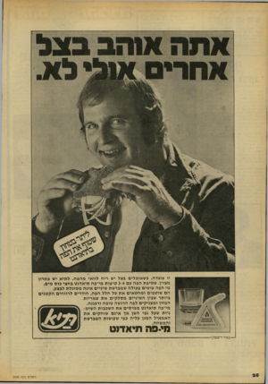 העולם הזה - גליון 2098 - 16 בנובמבר 1977 - עמוד 20 | זו עובדה. כשאוכלים בצל יש ריח לוואי מהפה. לתיא יש פתרון מצוין. שטיפת הפה עם 3-4טיפות מי־פה תיאדנט בחצי בוס מים. מי הפה עושים פעולה שמברשת שיניים אינה מסוגלת