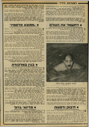 העולם הזה - גליון 2098 - 16 בנובמבר 1977 - עמוד 22 | 1לסאדאח. הידד ! (המשך מעמוד )21 ״פלסטינים״ .בגין הסכים גם לכינון ועדודמישנד. שתדון בבעייות הנוגעות לפלסטינים, שגם בה ישתתפו פלסטינים. אל ארון, הוציא ממנו את