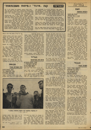 העולם הזה - גליון 2098 - 16 בנובמבר 1977 - עמוד 23 | במדינה הע ם ר שי מ ת הזוועות ,המוות בא בשעה — 7.40 בזי אזהחה, בזי סיבה ארוכה רשומת הזוועות של הסינסוך היישראלי־יפלסטי-ני: וחברון, דיר־יאסץ, הור־הצופייס,