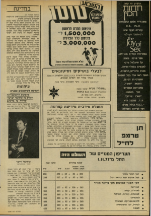 העולם הזה - גליון 2098 - 16 בנובמבר 1977 - עמוד 26 | הופיע זה עתה ח דוו ת ה סין במדינה י (המשך מעמוד )23 יום־יום בכותרות העיתונים דאינו שש לצאת למאבקים ציבוריים חדשים. משום כך תופתעו הח״כים כאשר נשמע קולו של