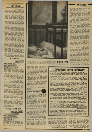 העולם הזה - גליון 2098 - 16 בנובמבר 1977 - עמוד 30 | הפוגרו ם (המשך מעמוד )29 תה בו סביב. עכשיז עמד מחמוד עם נכדו בן השלוש והביט בשוטרים ובצעירים שהשליכו עליהם אבנים. לפתע נש מעו ירעה מניות השוטרים שעמדו מעבר