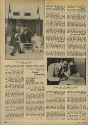 העולם הזה - גליון 2098 - 16 בנובמבר 1977 - עמוד 31 | ודרום־אפריקה. בסוף החודש שעבר הצ־טרפה מדינה נוספת למועדון הגרעיני של העולם החמישי: טייוואן, המוכרח כסין ״הלאומנית״. הידיעות שפורסמו בכותרות ראשיות ב־עתוני