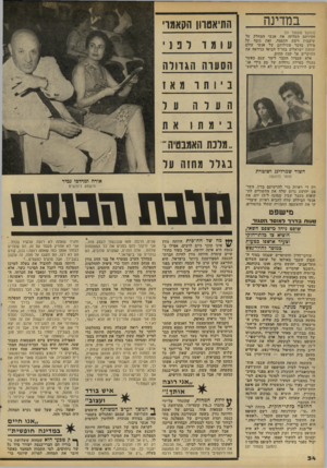 העולם הזה - גליון 2098 - 16 בנובמבר 1977 - עמוד 34 | במדינה (המשך מעמוד )31 חקידתם העלתה: את אנשי המחלק על עיקפות: רשת ההפצה. זאת !נוסף על מידע ברבר פעילותם של אנשי עולם תחתון ישראלים בחו״ל הגיאו בניראה את