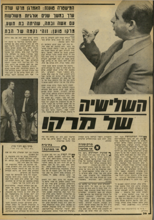העולם הזה - גליון 2098 - 16 בנובמבר 1977 - עמוד 36 | המישטרה טוענת: האמרגן מרקו שדה ערר נמ שו שנים אורגיות משולשות עם אשה ובתה, שהיתה בת תשע. מרקו טוען: זוהי 1סמה של הבת מכך. הנערה אמרה להם, לדבריה, כי היא אכן