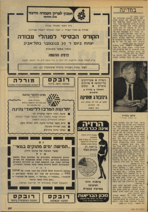 העולם הזה - גליון 2098 - 16 בנובמבר 1977 - עמוד 37 | במדינה ״חמבון לפריון העבודה והיזנוו־ן (המשך מעמוד )35 אלא ׳שמלבד הנסיבות ד:.מיתמי״ד!,ווז ׳שבהן !ניחנה ההחלטה, עבר השופט עבירה גסה על החוק, הקובע שצו־ איפה יבול