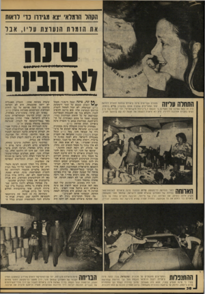 העולם הזה - גליון 2098 - 16 בנובמבר 1977 - עמוד 38 | הקהל הומלא׳ יצא מגידה מ י לואוו1 או 1הזמות הנערצת עלי < ,1ובו טינה ז8הבינה היה זה בעת שמינה עוד האמינה כי הובאה ל״ליברפול הישראלית״ ,כדי לבלות שם ערב נעים