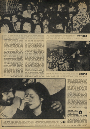 העולם הזה - גליון 2098 - 16 בנובמבר 1977 - עמוד 39 | המעריצים טינה צ׳ארלס היא הזמרת הנערצת ביותר על תושבי רמלה, הידועה בליברפול הישראלית בגלל ריבוי הדיסקוטקים בה ולהקות־הקצב הרבות שנולדו בה. הרמלאים אוכזבו קשות