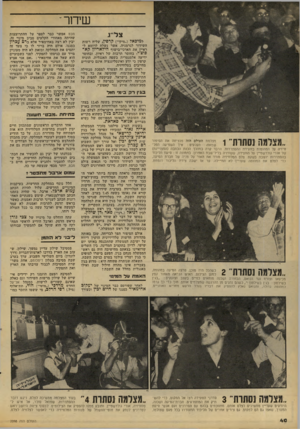 העולם הזה - גליון 2098 - 16 בנובמבר 1977 - עמוד 40 | שיחר־צל׳ייג למיכאל (״מיקי״) קרפין, שליח רשות השידור לגרמניה, אשר נשלח לרומא לראיין את הארכי־בישוף הילאריץ קא״ פוצ׳י. בחוסר תרבות של ראיון, ובחוסר ידיעה