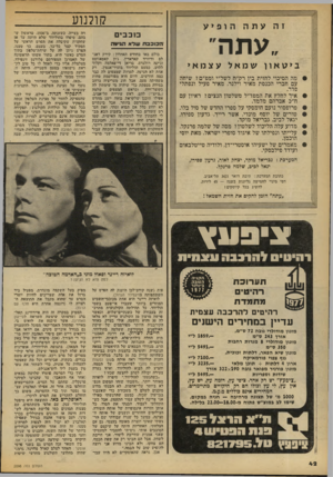 העולם הזה - גליון 2098 - 16 בנובמבר 1977 - עמוד 42 | קולנוע זהעתה הופיע ״עתה־ביטאון שמאל עצמאי ימה הסיכוי לחזית בין רק״יח לשל״י וימפ״ם? שיחה עם חברי הכנסת מאיר וילנה מאיר פעיל ונפתלי פדר. איר לחלץ את המפד״ל