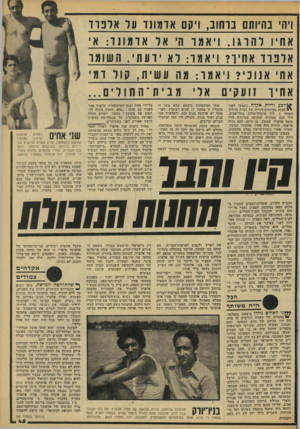 העולם הזה - גליון 2098 - 16 בנובמבר 1977 - עמוד 45 | ויהי בהיותם ברחוב, ויקם אדמונר ער ארב וד אזזיו 1להרגו. ויאמר הי אל אדמונד: אי אלפרדאחיו? ו יאמר: לא ידעתי. השומר אזז אנוכי? ויא מר: מה עשית, קול דמ אזז וך