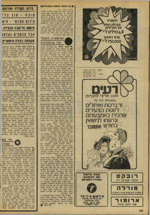 העולם הזה - גליון 2098 - 16 בנובמבר 1977 - עמוד 46 | קין והכלמ חוו תהמכולת (המשך מעמוד )45 את ׳הדיון בתביעתו לפירוק מהביורר לבית- המישפט, או שב״ת־המ״שפט ימיר. מנם־ ינכסים. איש אינו ייודע מה הוחלט בבית־המישפט,