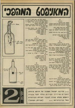 העולם הזה - גליון 2098 - 16 בנובמבר 1977 - עמוד 54 | א מהפכה היא רבולוציה. מהפכה היא שינוי ככוח של משטר המדינה. מהפכה היא כיטול גמור של צורת השלטון הקיימת. מהפכה היא הקמת שלטון חדש. מהפך הוא כדיוק ההפך מכף — מהפך