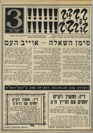 העולם הזה - גליון 2098 - 16 בנובמבר 1977 - עמוד 55 | הכפוף, עקמומיות הנפש, תלישות המחשבה, חוסר האמונה והאנארכיה של סימני השאלה• שימו לב לזקיפות הקומה, לאיתנות הרוח, לנחישות ההחלטה, לשורשיות האמונה, לחוק ולסדר של
