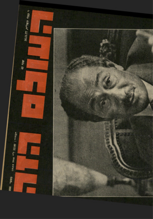 העולם הזה - גליון 2098 - 16 בנובמבר 1977
