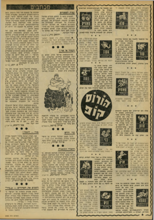 העולם הזה - גליון 2098 - 16 בנובמבר 1977 - עמוד 6 | העבודה בוערת, ויש אפילו תוצאות די מפתיעות ־ לעבודתך. אבל ההמולה שאתה ן ן 1ןןן * בר על העבודה מאשי יחידי שבולם ומרסן אותך היא בעצם שותפתו, המצביעה בפניך כל הזמן