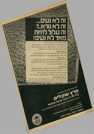 העולם הזה - גליון 2098 - 16 בנובמבר 1977 - עמוד 7 | היום, זר, עלול לה׳יות מאוד מאוד לא נעים: אתה תשלם מחיר גבוה ותביא הביתה מחורה סוג ב׳ מאיכות ירודה. היום, אתה זקוק יותר מתמיד לעצה והדרכה ובעיקר בקניה רצינית.