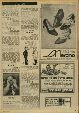 העולם הזה - גליון 2098 - 16 בנובמבר 1977 - עמוד 8 | מכתבים (המשך מעמוד 6׳ הגדול, חוסם את תיבות הדואר של !מעניו ומטיל שיעמיום קודר, מעיק ומעצבן על .הקוראים הנרגזים. •כדי לעודד את מצב רוחם של הישראלים בחו״ל, משופע