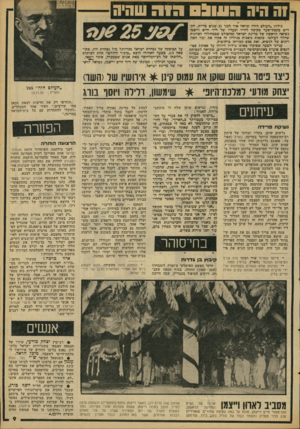 העולם הזה - גליון 2098 - 16 בנובמבר 1977 - עמוד 9 | וה היה הווו( :11:1שהיה גיליון ״העולם הזה״ שראה אור לפגי 25 שכיס כדיול״ הל,־ דיש כתבת־שער מהיפה לחייו ופעליו של ד״ר חיים וייצמן נשיאה הראשון של מדינת ישראל