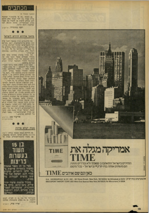 העולם הזה - גליון 2099 - 23 בנובמבר 1977 - עמוד 12 | מכתבים (המשך מעמוד )9 גם המונח ,,עץ או פלסטין?״ המקובל עדיין אפילו בין ילדי הארץ שלא הזדמן להם מעולם לראות או ׳להטיל את המטבעות ה׳מנדטוריות! ,מהווה הוכחה לכך