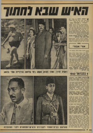 העולם הזה - גליון 2099 - 23 בנובמבר 1977 - עמוד 14 | חאיש שבא וחתוך ן* י־אפשר להבין את האיש ואת ׳ * ארצו, מבלי לזכור את היום השחור, שהטיל את צילו על דור שלם. התאריך 4 :בפברואר.1942 , מילחמת־העולם השנייה הגיעה