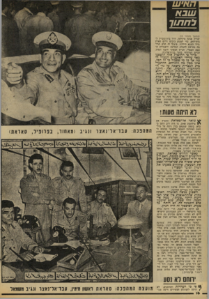 העולם הזה - גליון 2099 - 23 בנובמבר 1977 - עמוד 16 | שבא לחתוך (המשך מעמוד )15 שנייה פנתה מיזרחה, דרך בית־גוברין ל־בית־לחם, כדי למנוע כיבוש דרום הארץ בידי הצבא הירדני. פיצול זה תרם תרומה מכרעת להצלת המדינה