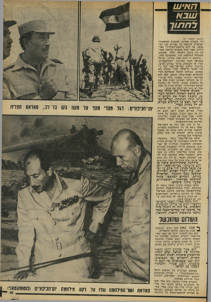 העולם הזה - גליון 2099 - 23 בנובמבר 1977 - עמוד 19 | האי ש שבא לחתוך (המשך מעמוד )17 היו תוכניות אחדות. התוכנית הצרפתית- ישראלית להתקפה על מצריים כבר התגבשה. על רקע מילחמת־השיחרור האל־ג׳ירית, אשר יצרה אינטרס
