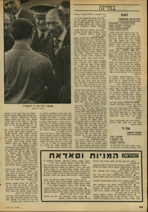 העולם הזה - גליון 2099 - 23 בנובמבר 1977 - עמוד 22 | במדינה העם רוח ה ־ 29 סוכמבר הפגגת־חשימחה חספוגמגית הוכיחה: השלומ גשאר החלום הלאומי העליון רוח ה־ 29 בנובמבר 1947 שררה בארץ. אז, לפני 30 שנה ותישעה ימים, יצא