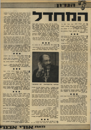 העולם הזה - גליון 2099 - 23 בנובמבר 1977 - עמוד 23 | 1ו 1ד11 יכול היה סאדאת להזמין את בגין לקאהיר. כל המעשים הגדולים, שהיו אפשריים עכשיו, מייד, לאלתר — נעצרו. הקיפאון בעניינים המהותיים נשאר בעינו. בוודאי יהיו