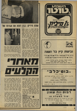 העולם הזה - גליון 2099 - 23 בנובמבר 1977 - עמוד 26 | שנת הידיים: בגין לופת את אגוונו של ביעות קיץ כל השנה קורסי צלילה • ספארי צלילה • שיט • סיורי מדבר • חדרים ממוזגים • בר • מסעדה פרטים והזמנות ׳במשרדנו בת״א,