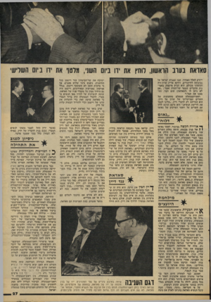 העולם הזה - גליון 2099 - 23 בנובמבר 1977 - עמוד 27 | סאדאת בעוב הראשון, רוחץ את ידו ביום העתי, מרטו את ידו ב ץ השריש׳ ייזרק לחלל האוויר, שבו תצביע ישראל על נכונותה לוויתורים. דווקא אריק שרון היד, הקיצוני מכולם.