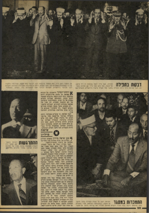 העולם הזה - גליון 2099 - 23 בנובמבר 1977 - עמוד 28 | דבקות בתפילה סאדאת, אשר חייך לקהל שהמתין לו ליד מיסגז אל־אקצח, הפך איש אחר סייד עם תחילת התפי לה. לגבי סאדאת הדתי היחה התפילה במסגד אחד משיאי ביקורו בירושלים,