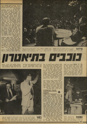 העולם הזה - גליון 2099 - 23 בנובמבר 1977 - עמוד 32 | תידווו עשרות עיתונאים ממלאים את אולם תיאטרון ירושלים כדי לקבל תידרוך מפיו של ממלא־מקום מנהל לישכת העיתונות זאב חפץ שהיה אחראי יחד עם מנהל תיאטרון ירושלים,