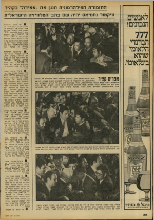 העולם הזה - גליון 2099 - 23 בנובמבר 1977 - עמוד 38 | התזמורת הפילהרמונית תנגן את ..אאידה״ בקהיר לאנשים הנכונים! וויקטור נחמיאס יהיה שם כתב הטלוויזיה הישראלית 777 הברנדי הלאומי שהוא בינלאומי נשיא מדינת־ישראל נאלץ