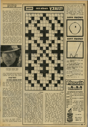 העולם הזה - גליון 2099 - 23 בנובמבר 1977 - עמוד 42 | יה פ על את דימיונך ונסה למצוא לציור שלמטה כותר תמתאימה, אשר תסביר מה אתהרואה בו. הצעות לכותרות יש לשלוח לפי הכתובת : ״קשקשת״ ,ת. ד ,136 .תל־אביב. בין הזוכים