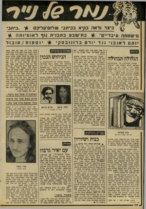 העולם הזה - גליון 2099 - 23 בנובמבר 1977 - עמוד 46 | כיצד נראה בקיא בכיתבי שלום־עליכם מיש פחה ע יבר בת־שבע בתבנית נוף לאומיותה * ותם ראזבנינ גד יורםב 1111 בס ק י תרגום הגלולה הכחולה המסורת התרבותית של