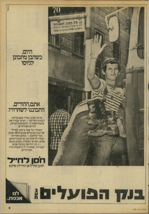 העולם הזה - גליון 2099 - 23 בנובמבר 1977 - עמוד 5 | אריאלי היום, כשהבן מתכונן לגיוסו אתם,ההורים, התכוננו לשחרורו. מרגע שהבן נפרד מכם בדרכו לבסיס הקליטה -הכינו עבורו את מתנת השחרור, לכשישוב הביתה, לחיים האזרחיים.