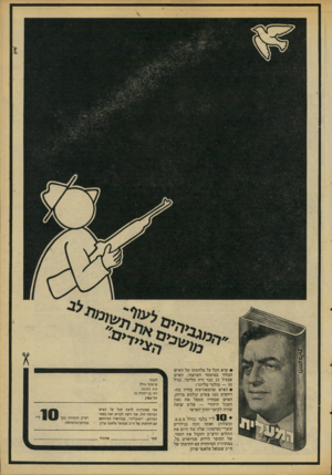 העולם הזה - גליון 2099 - 23 בנובמבר 1977 - עמוד 51 | • קרא הכל על מלחמתו של האיש הבודד במימסד הצרפתי, האיש שבגיל 25 כבר היה מליונר, בגיל — 35 מולטי־מליונר! • האיש שהמאורעות בחייו מתרחשים כמו בסרטי קולנוע מרתק,