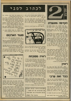 העולם הזה - גליון 2099 - 23 בנובמבר 1977 - עמוד 54 | לכתו ב הקדמה מתנצלת אני מוכרח להודות שאני בבעיה. סאדאת בא במוצאי־שבת, ומוצאי־ישבת זה המועד הקבוע ישבו עלי ״להוריד״ את ׳מדורי לדפוס. כך שאני בבעיה. אני הולך